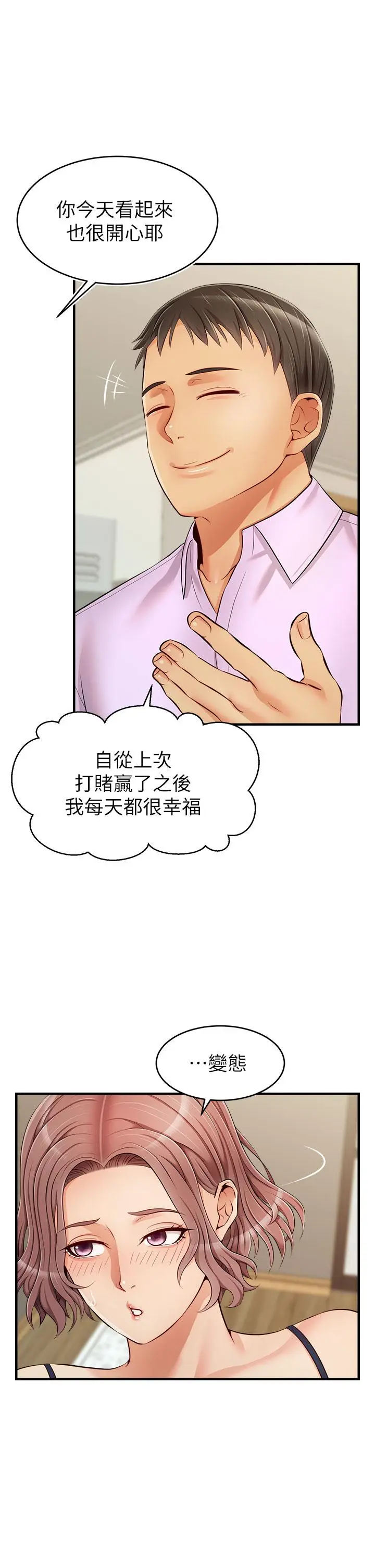 漫画《爸爸，请进!》第18话第3张图