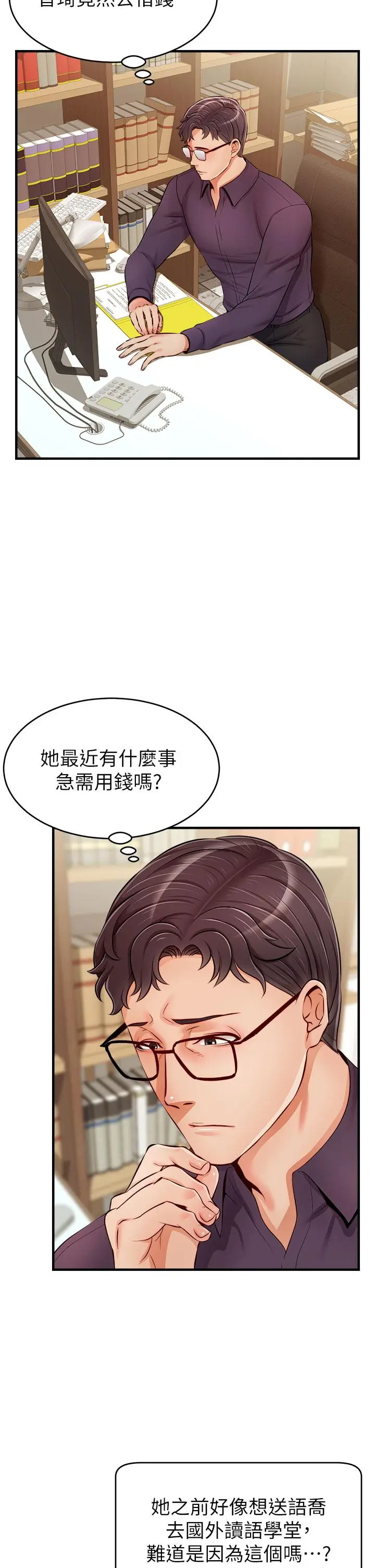 漫画《爸爸，请进!》第18话第31张图