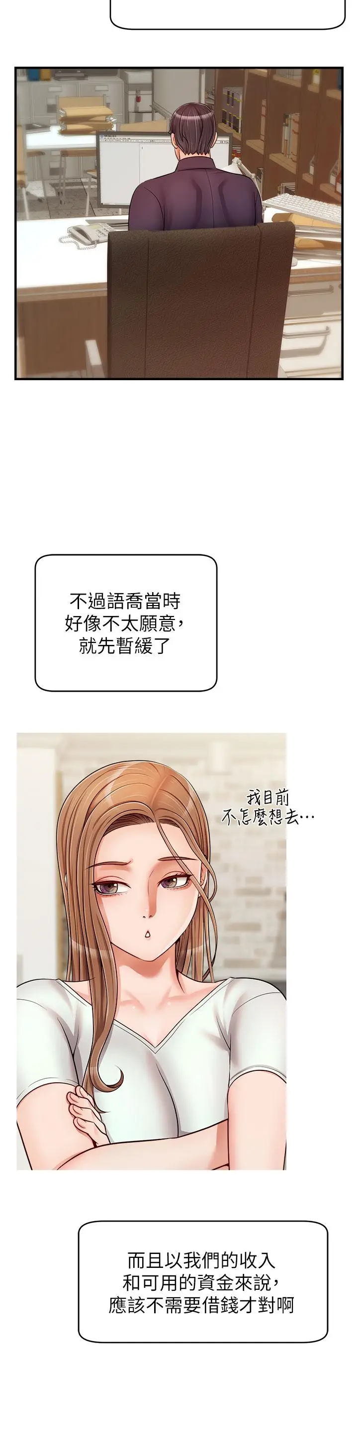 漫画《爸爸，请进!》第18话第32张图