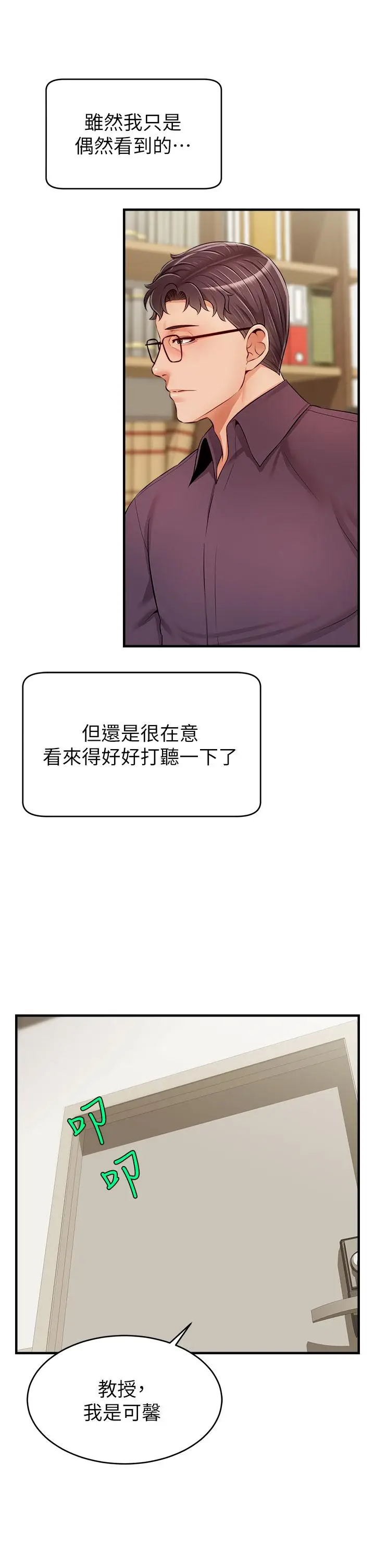 漫画《爸爸，请进!》第18话第34张图
