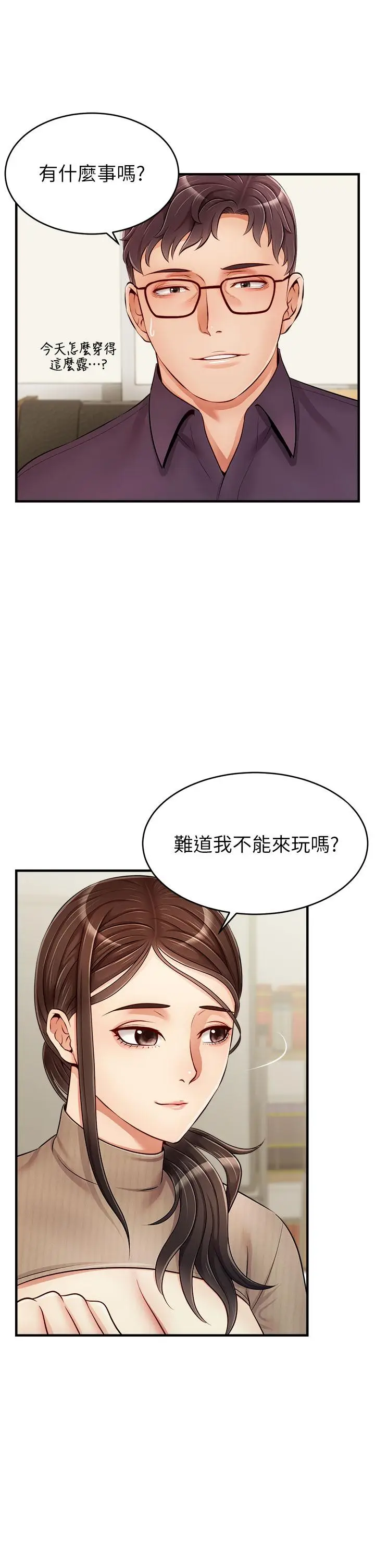 漫画《爸爸，请进!》第18话第37张图
