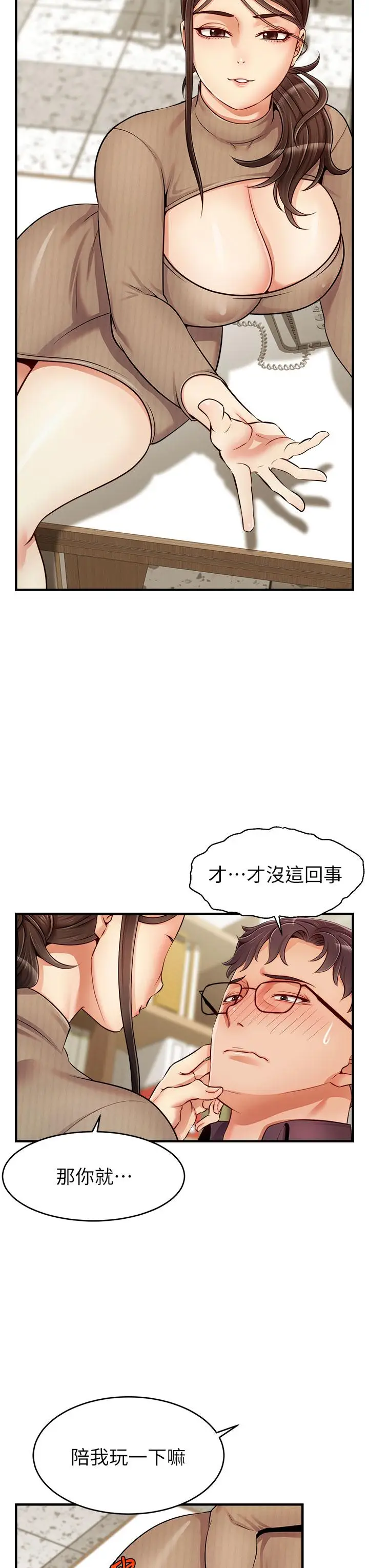 漫画《爸爸，请进!》第18话第39张图
