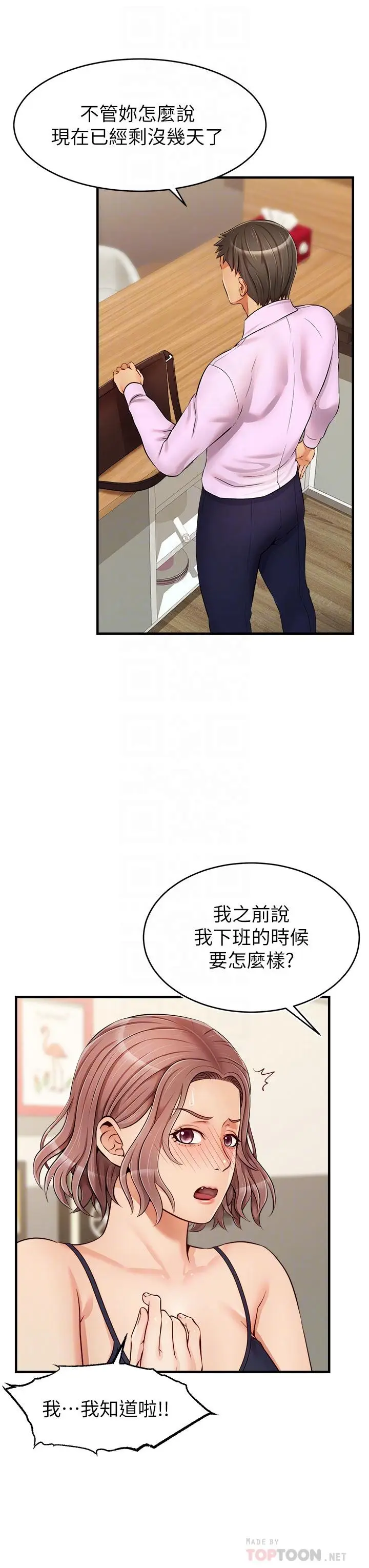 漫画《爸爸，请进!》第18话第4张图