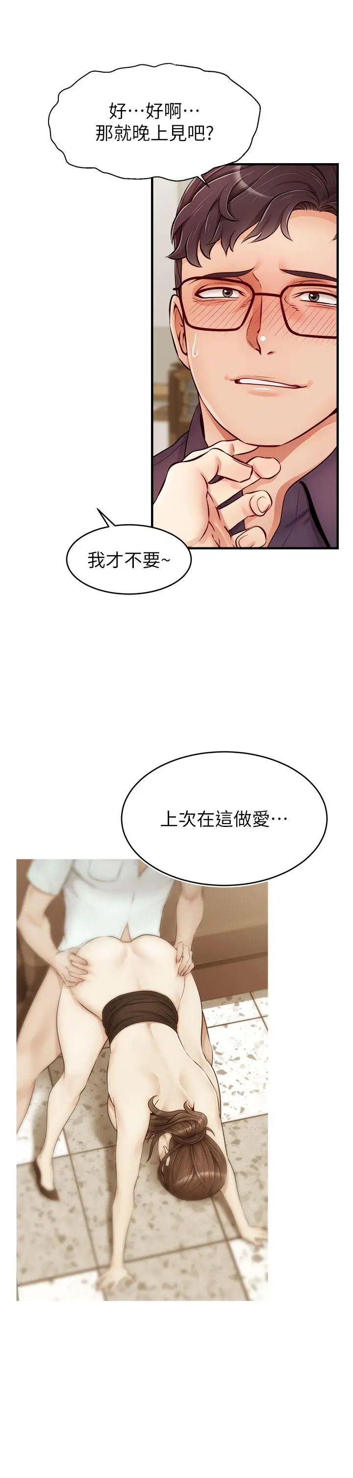 漫画《爸爸，请进!》第18话第41张图