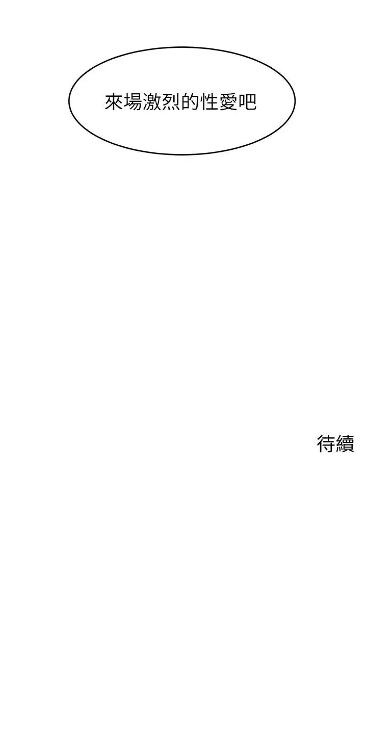 漫画《爸爸，请进!》第18话第44张图