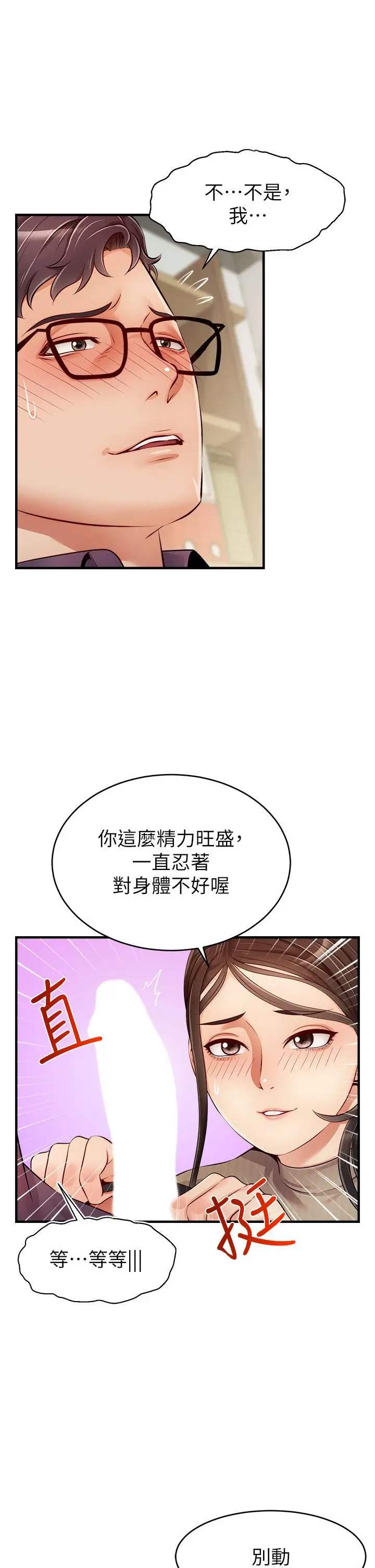 漫画《爸爸，请进!》第19话第3张图