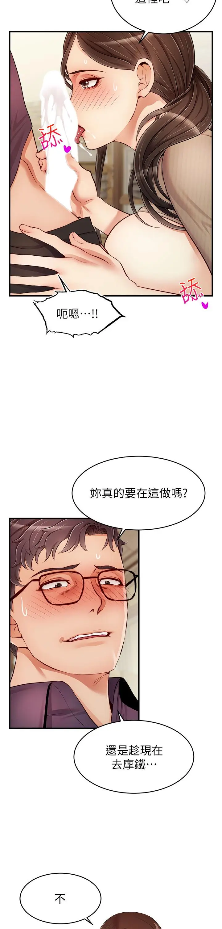 漫画《爸爸，请进!》第19话第7张图