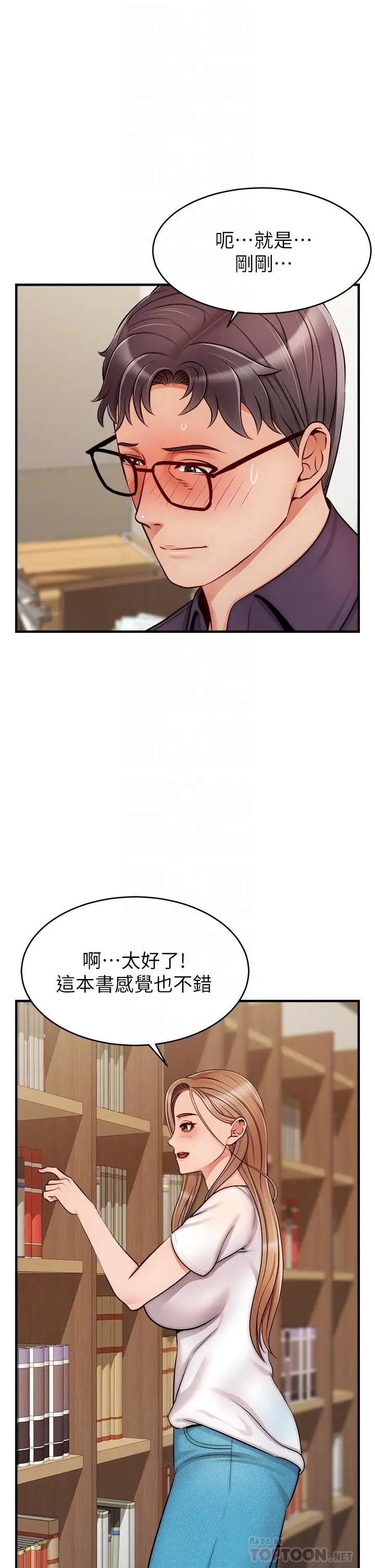 漫画《爸爸，请进!》第20话第18张图