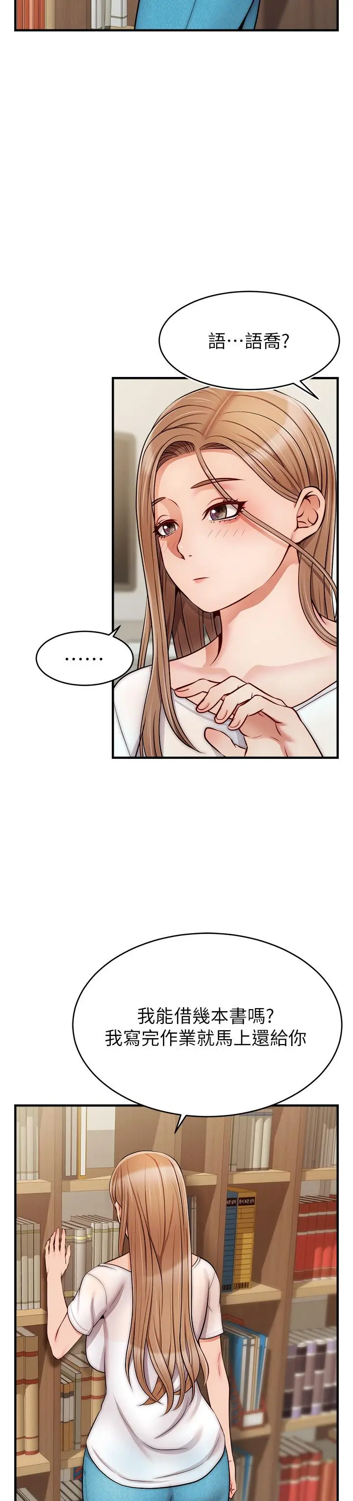 漫画《爸爸，请进!》第20话第19张图