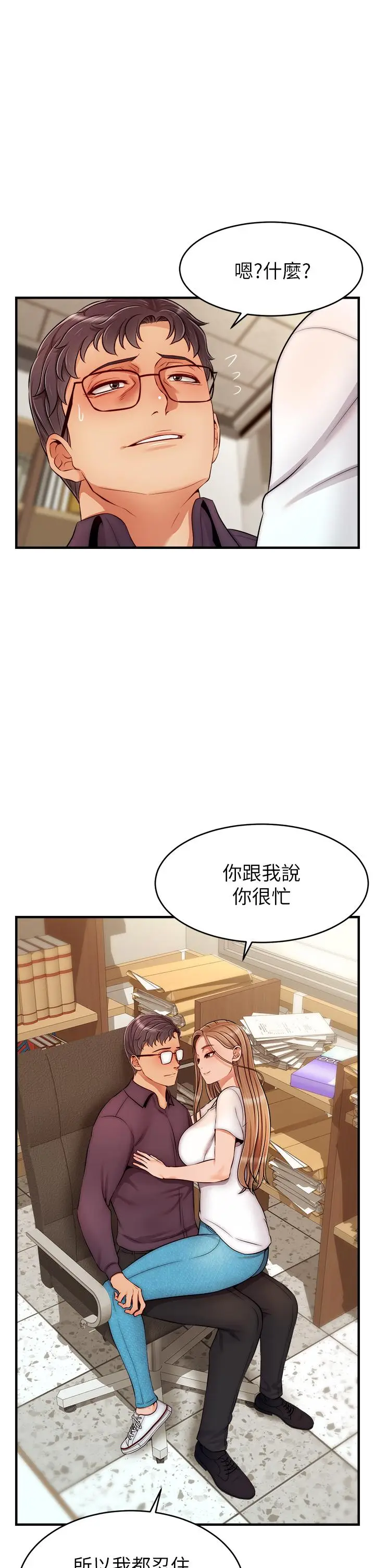 漫画《爸爸，请进!》第20话第2张图