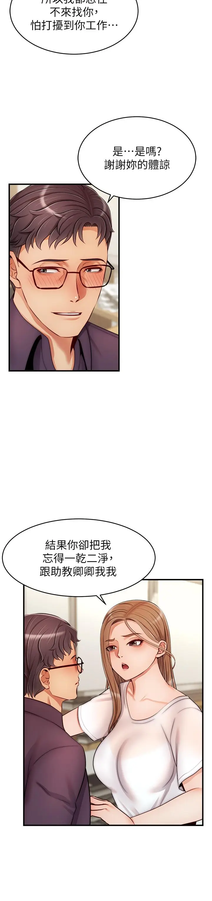 漫画《爸爸，请进!》第20话第3张图