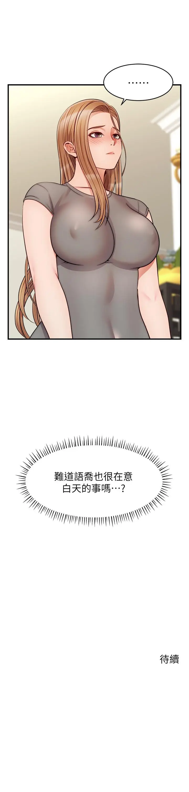 漫画《爸爸，请进!》第20话第42张图