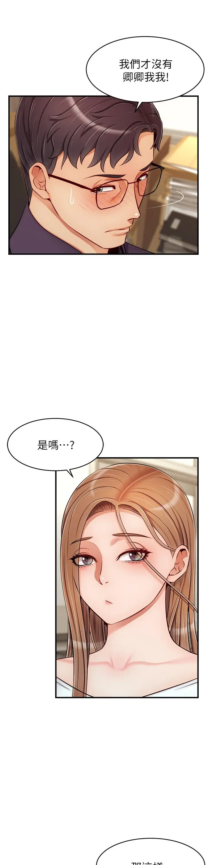 漫画《爸爸，请进!》第20话第5张图
