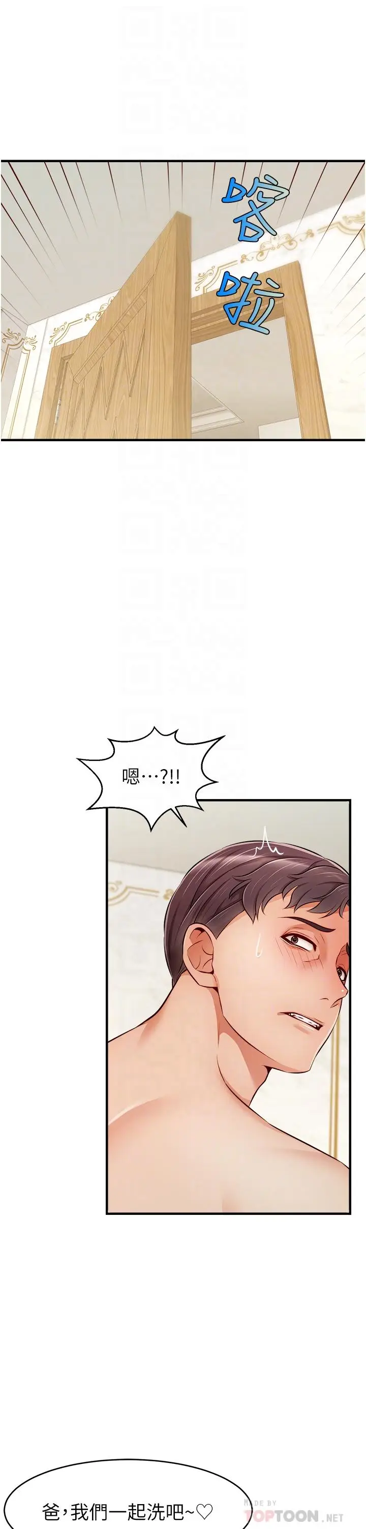 漫画《爸爸，请进!》第21话第14张图