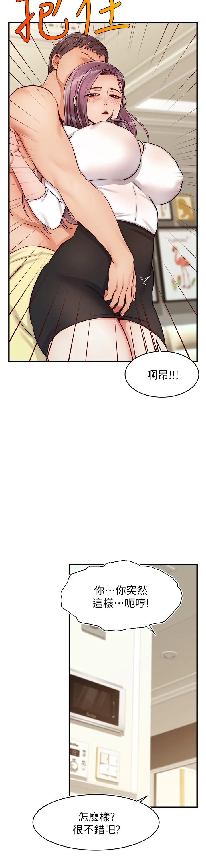 漫画《爸爸，请进!》第21话第39张图