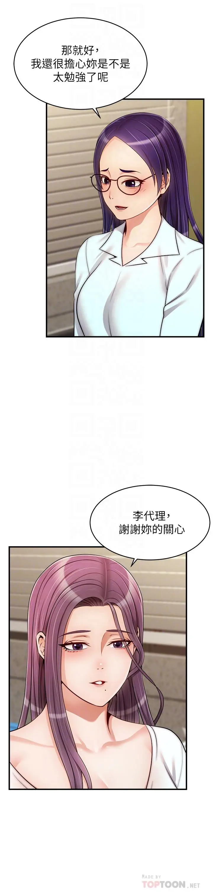 漫画《爸爸，请进!》第21话第6张图