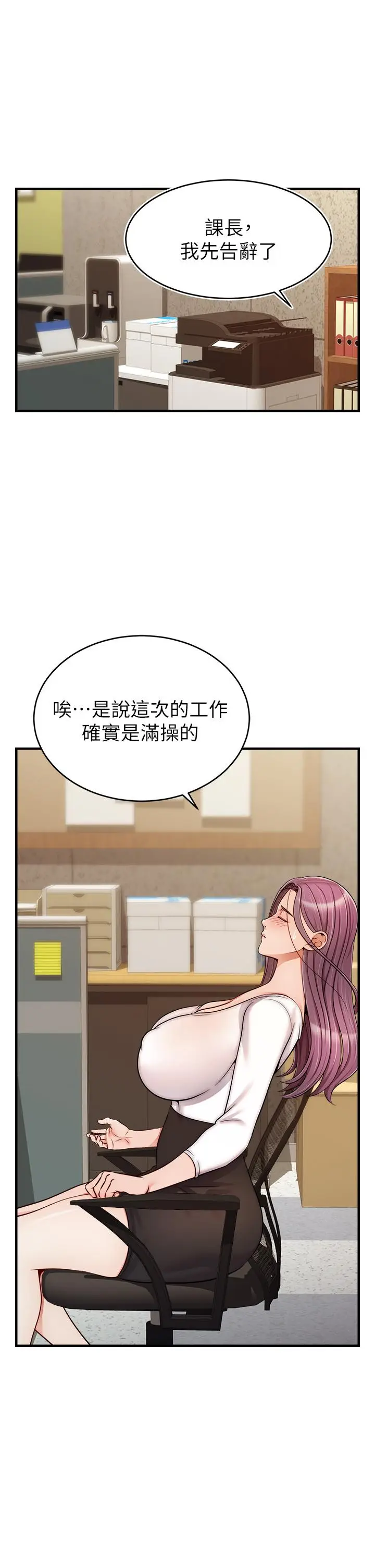 漫画《爸爸，请进!》第21话第7张图
