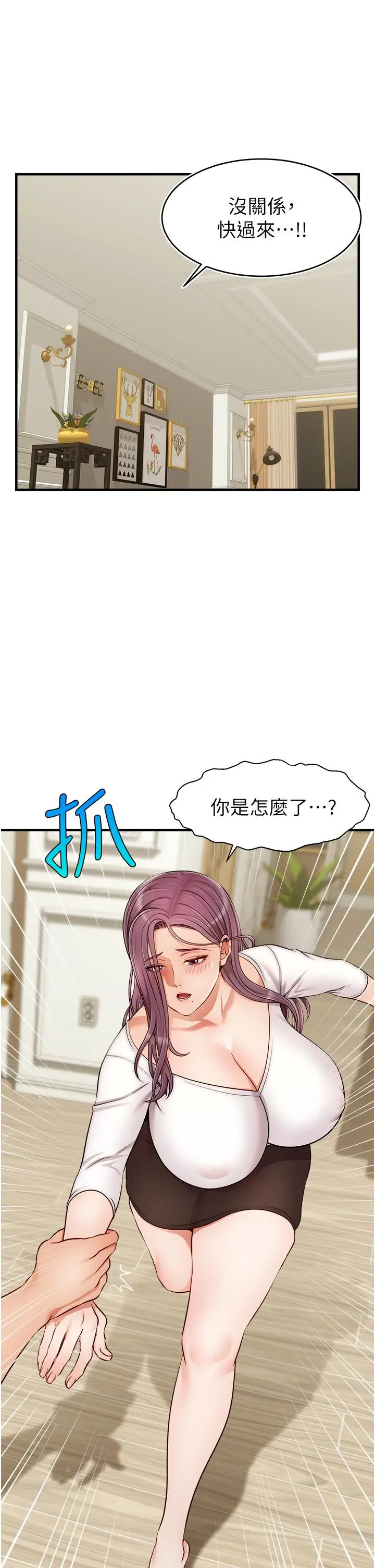 漫画《爸爸，请进!》第22话第2张图