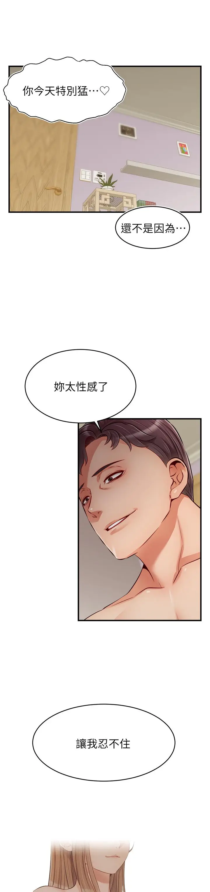 漫画《爸爸，请进!》第22话第32张图