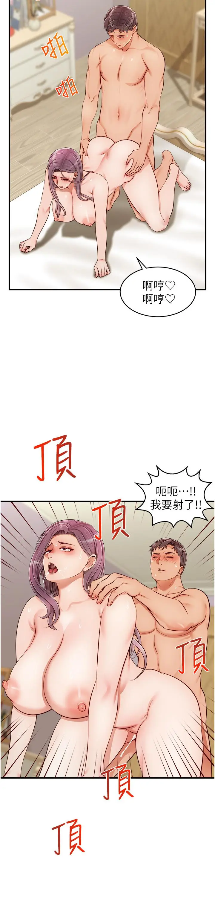 漫画《爸爸，请进!》第22话第39张图