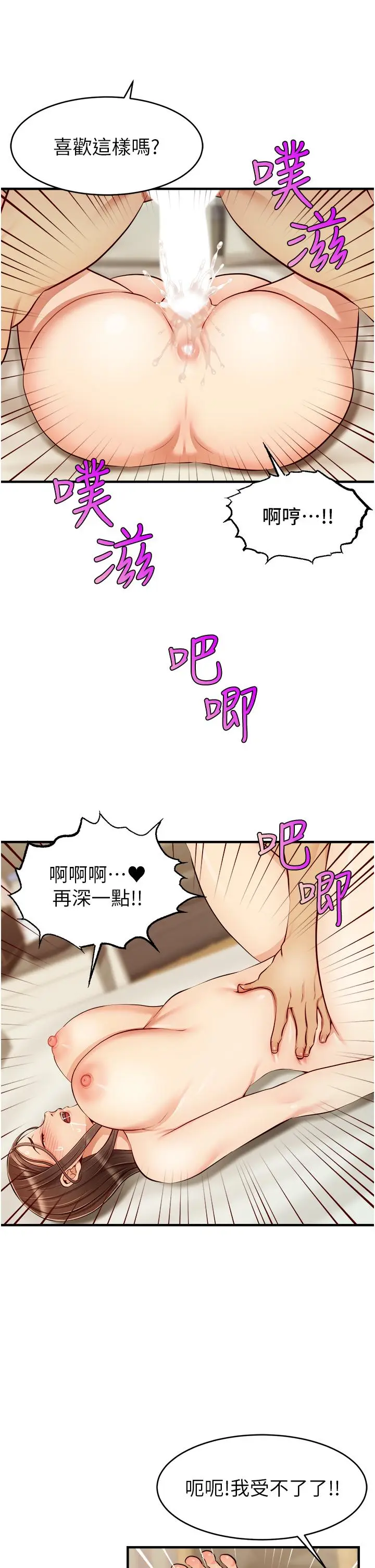 漫画《爸爸，请进!》第23话第21张图