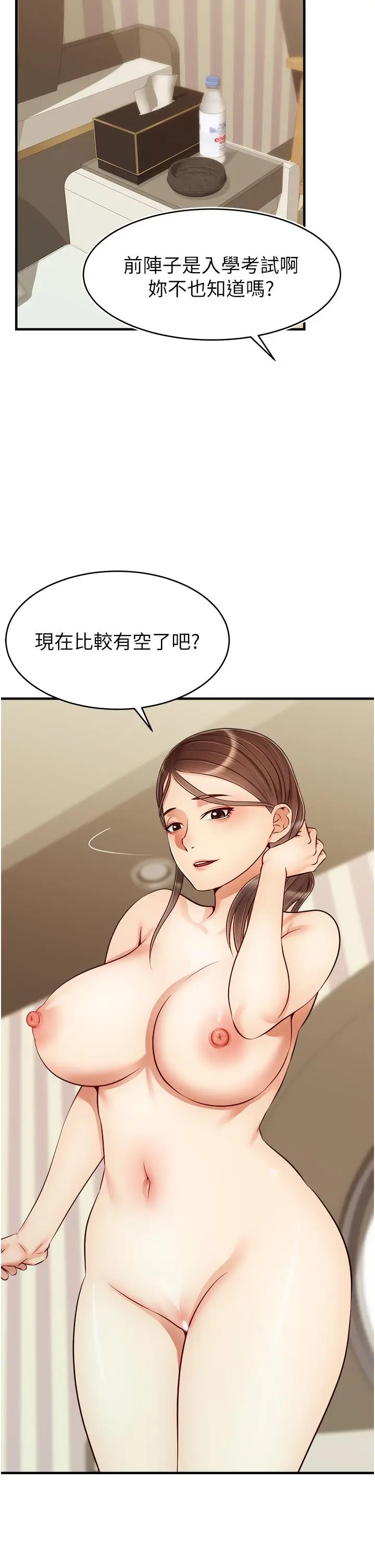 漫画《爸爸，请进!》第23话第3张图