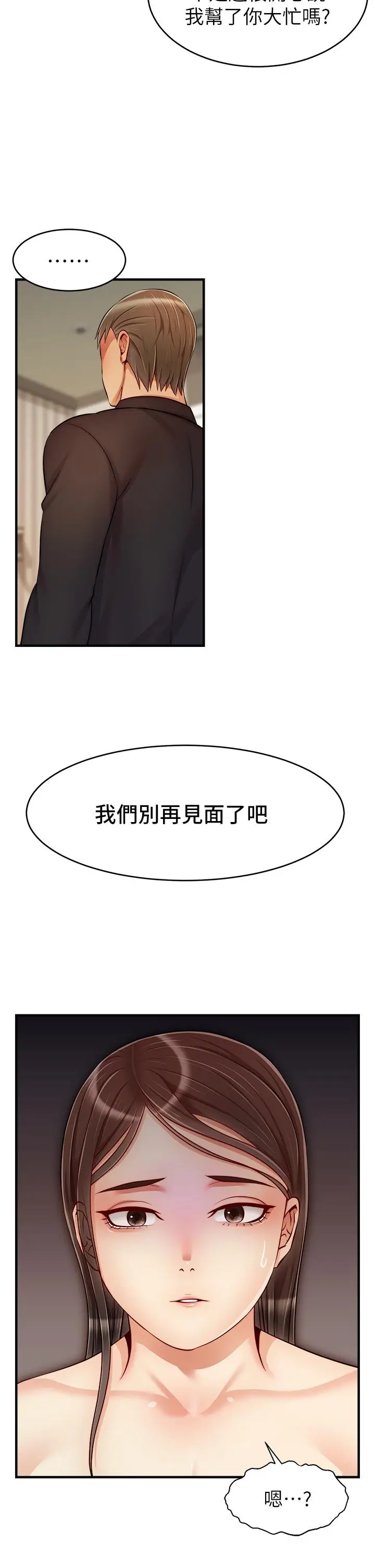 漫画《爸爸，请进!》第23话第30张图