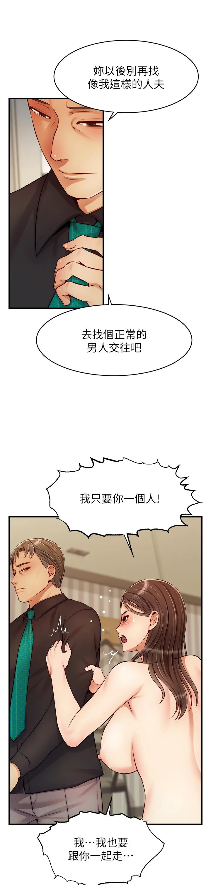 漫画《爸爸，请进!》第23话第33张图