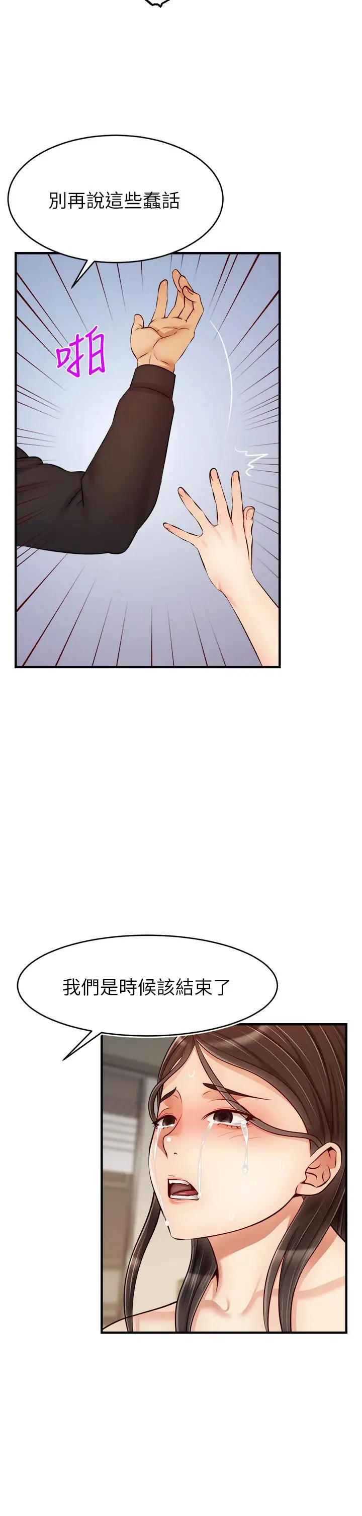 漫画《爸爸，请进!》第23话第34张图