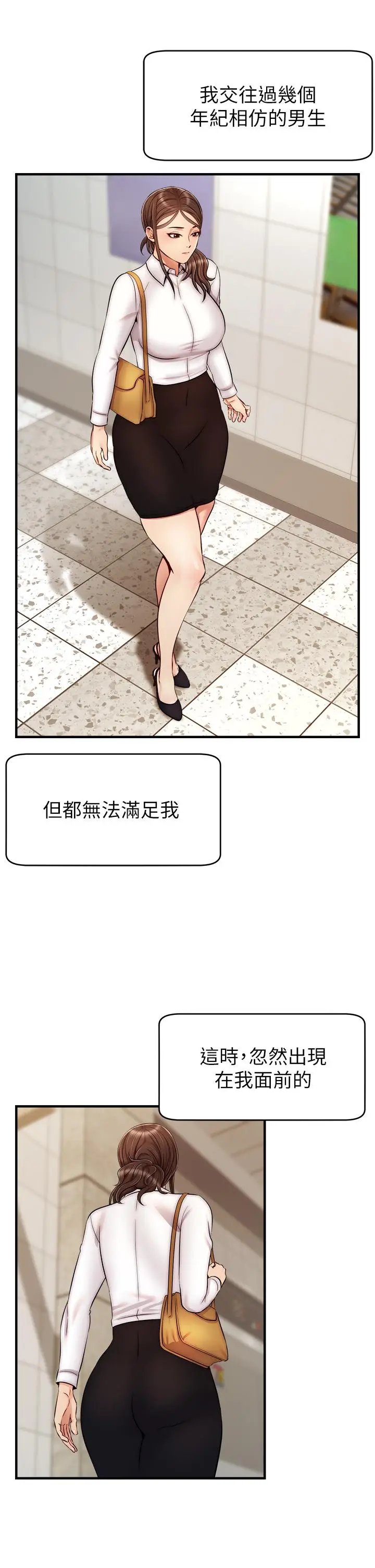 漫画《爸爸，请进!》第23话第37张图