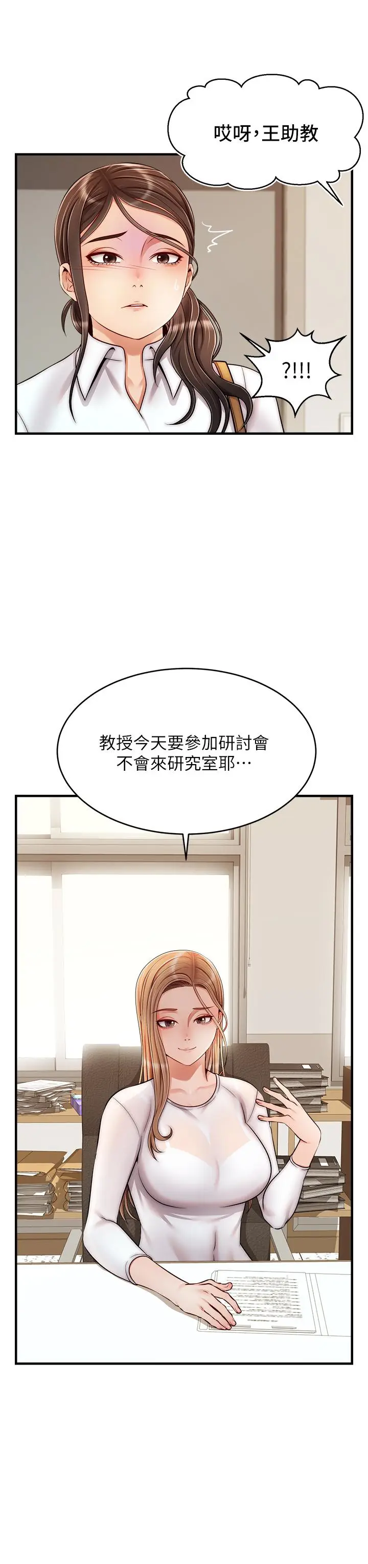 漫画《爸爸，请进!》第23话第43张图