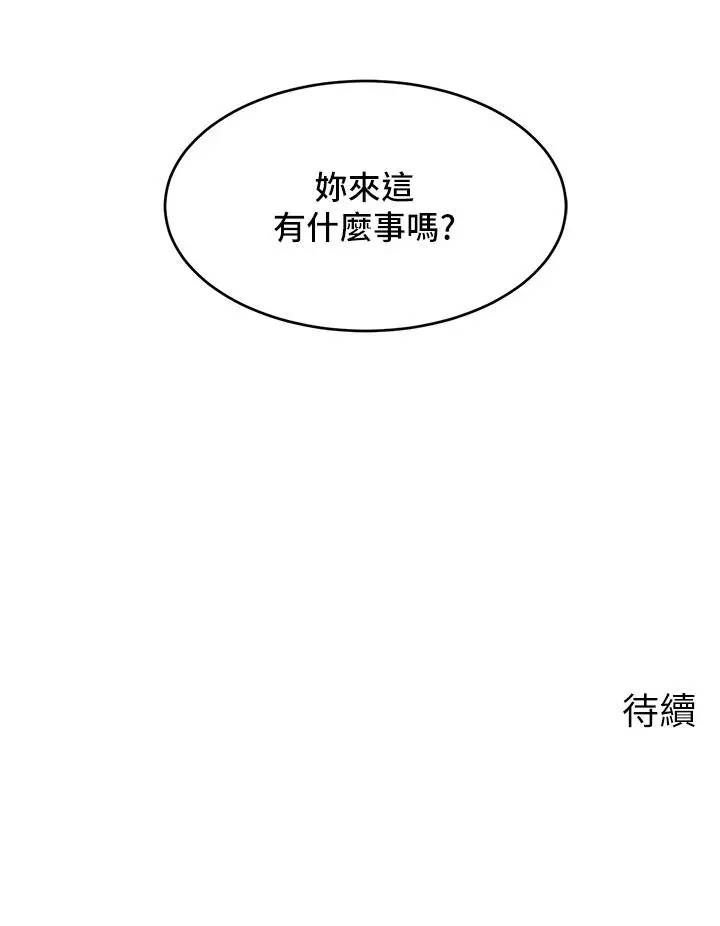 漫画《爸爸，请进!》第23话第44张图