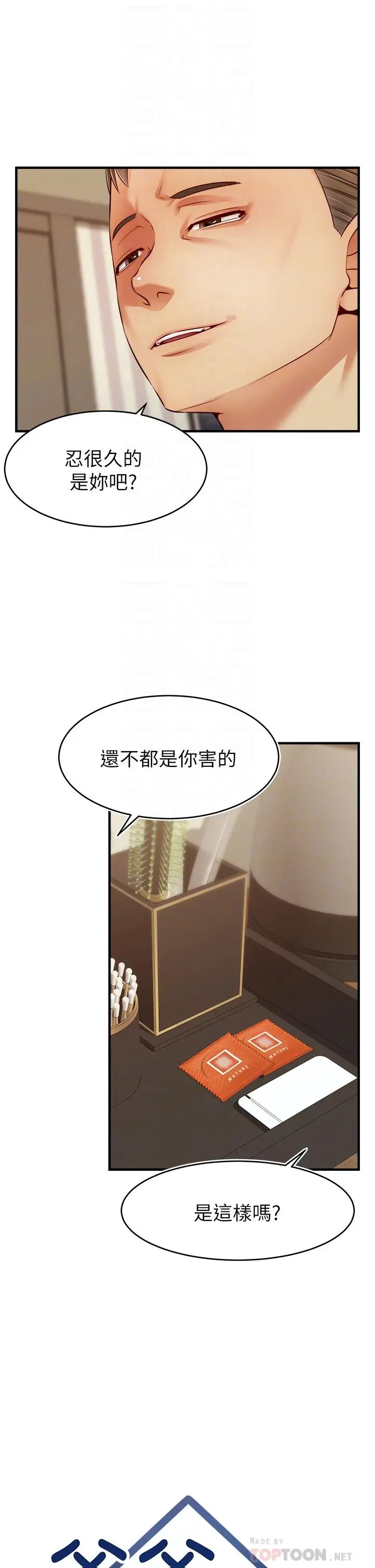 漫画《爸爸，请进!》第23话第6张图