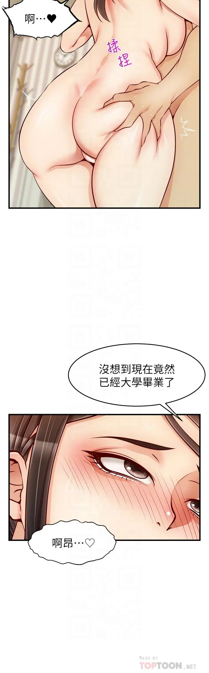漫画《爸爸，请进!》第23话第8张图