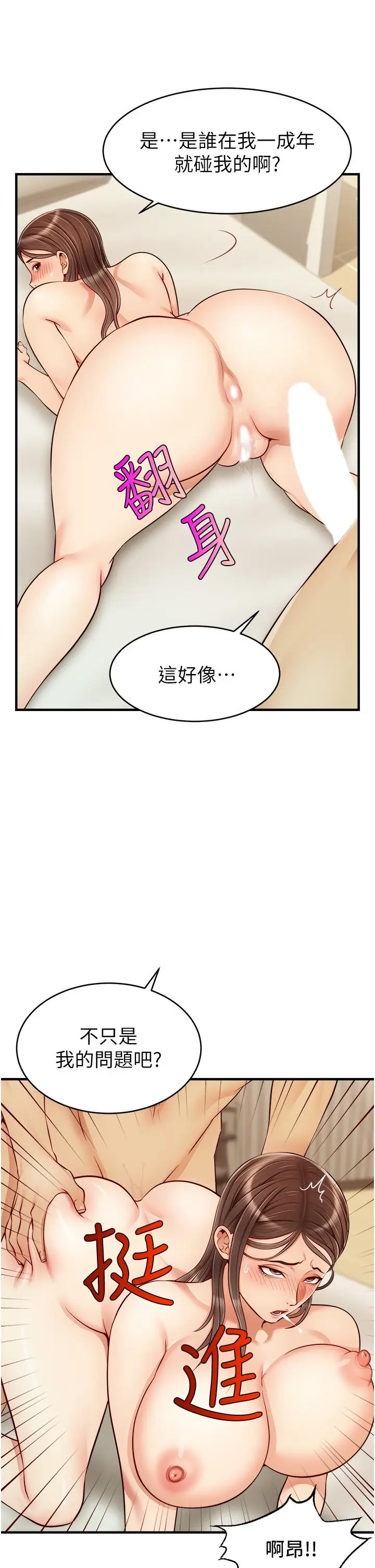 漫画《爸爸，请进!》第23话第9张图