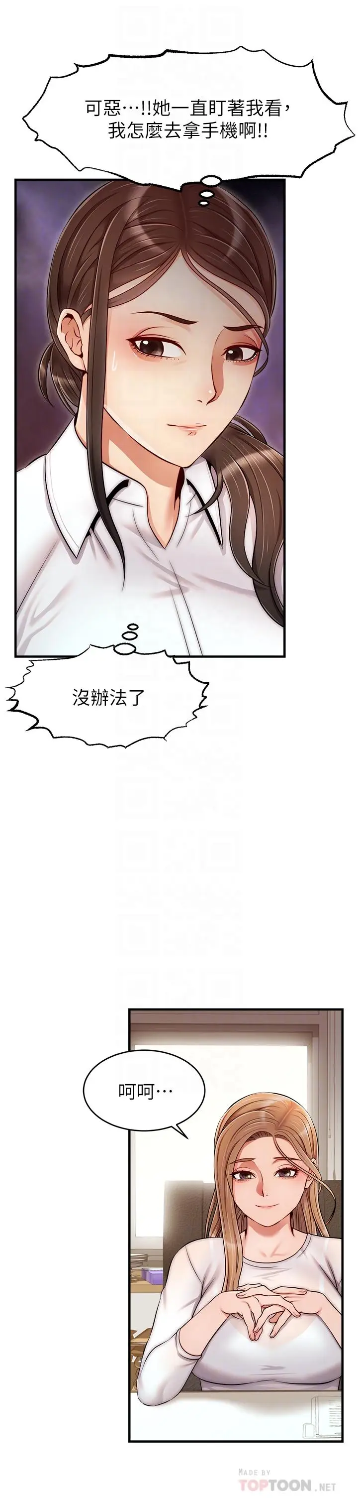 漫画《爸爸，请进!》第24话第10张图