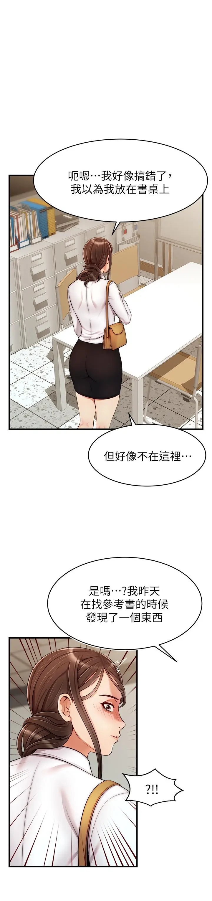 漫画《爸爸，请进!》第24话第11张图