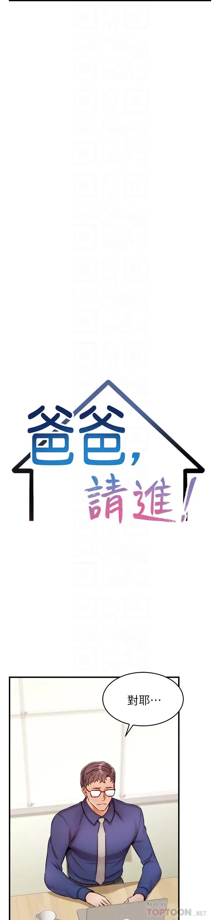 漫画《爸爸，请进!》第24话第14张图