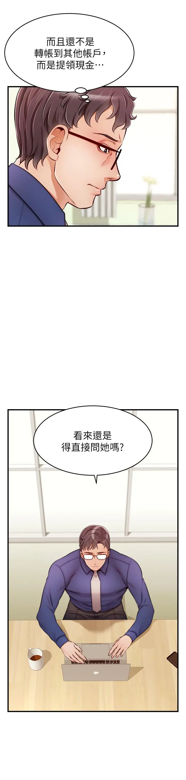 漫画《爸爸，请进!》第24话第17张图