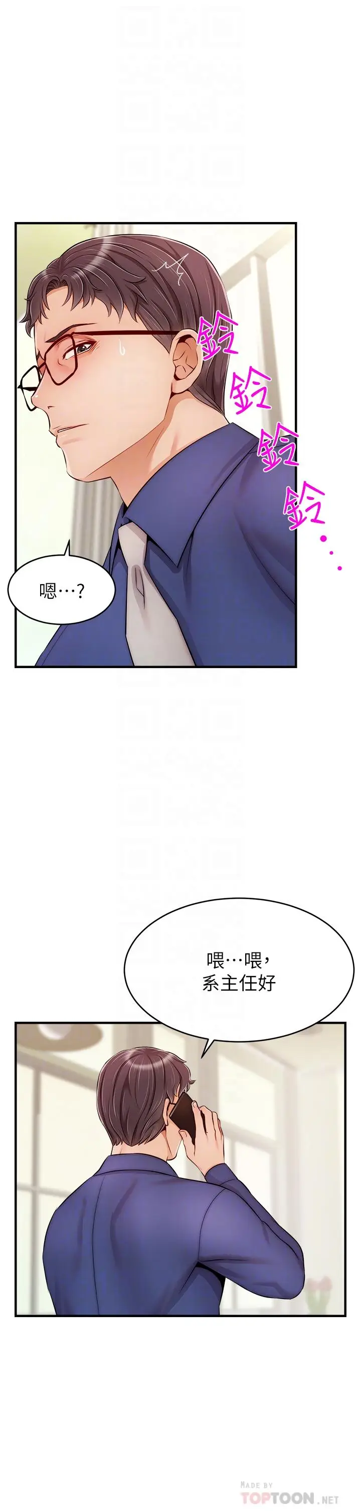 漫画《爸爸，请进!》第24话第18张图