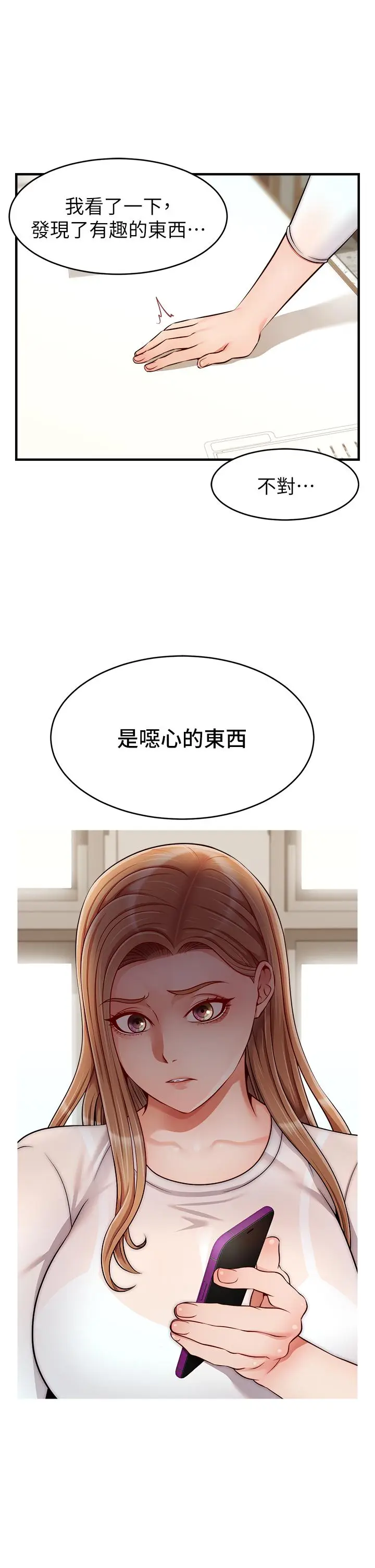 漫画《爸爸，请进!》第24话第21张图