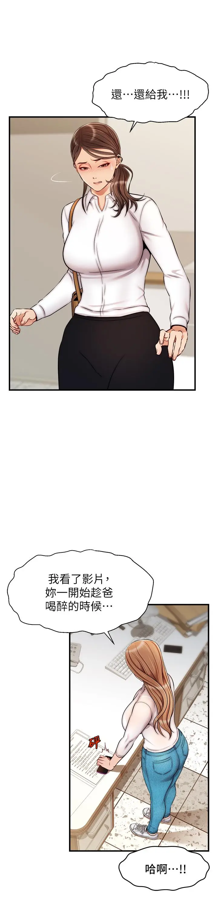 漫画《爸爸，请进!》第24话第22张图