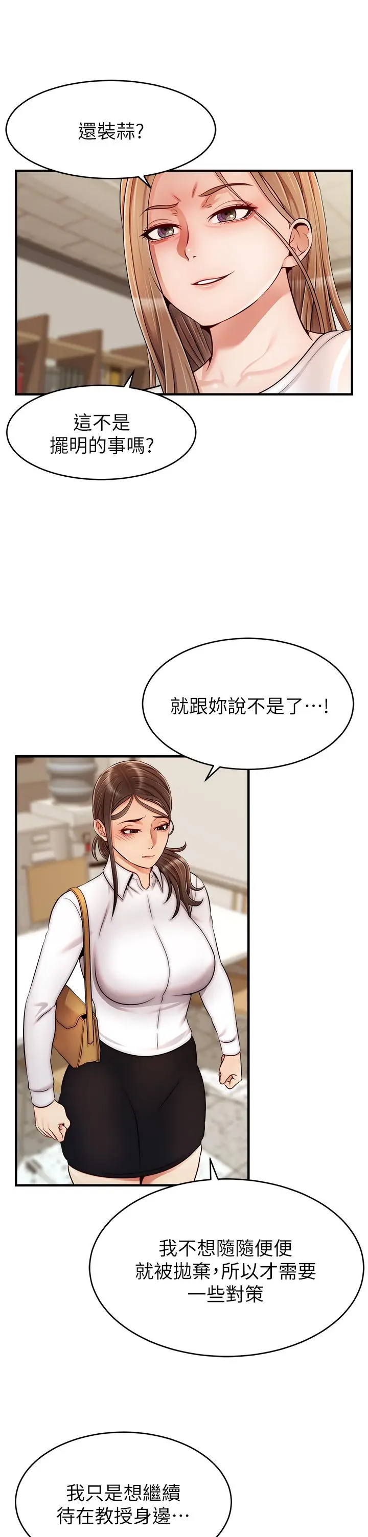 漫画《爸爸，请进!》第24话第25张图