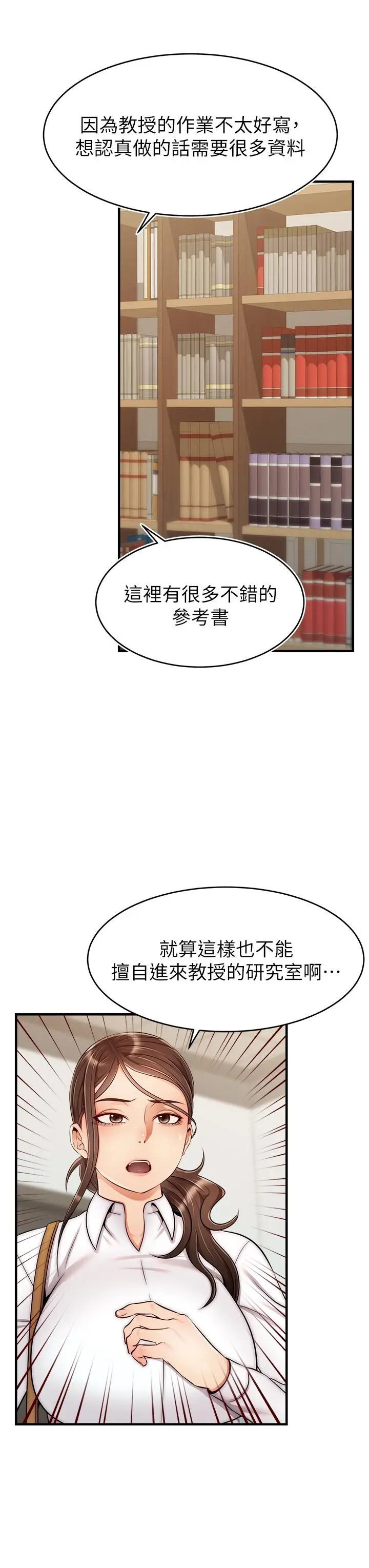 漫画《爸爸，请进!》第24话第3张图