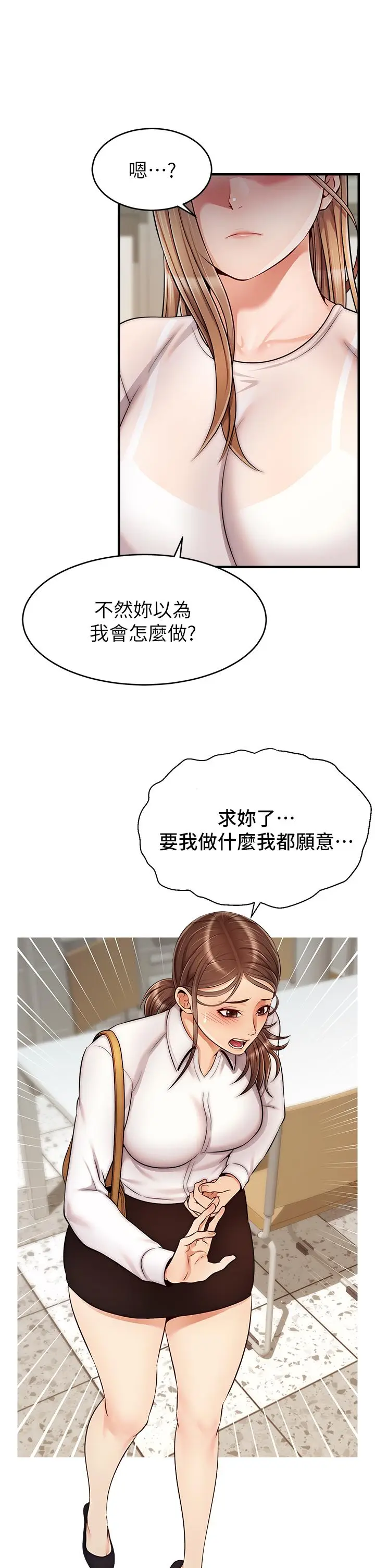漫画《爸爸，请进!》第24话第33张图
