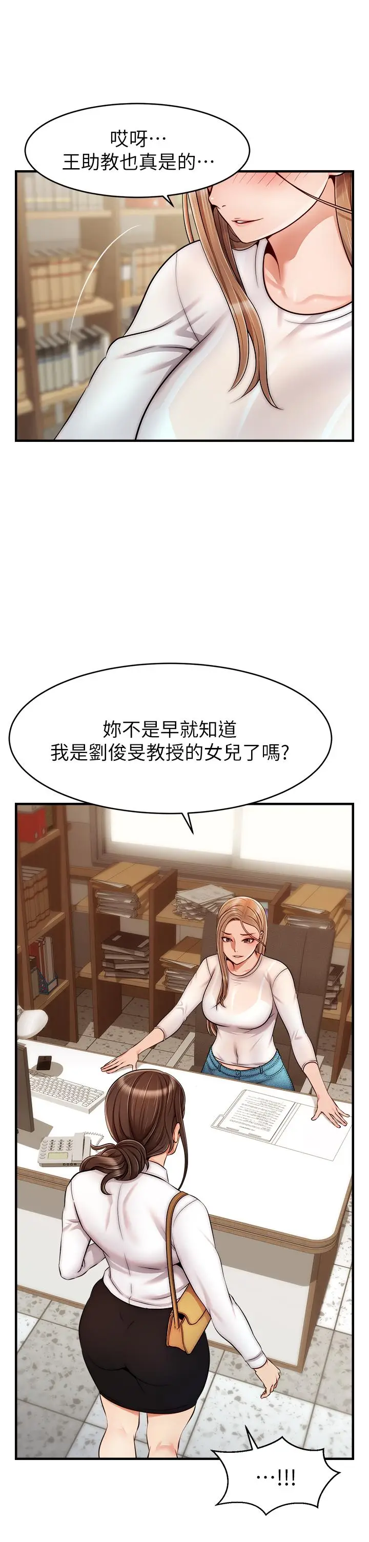 漫画《爸爸，请进!》第24话第5张图