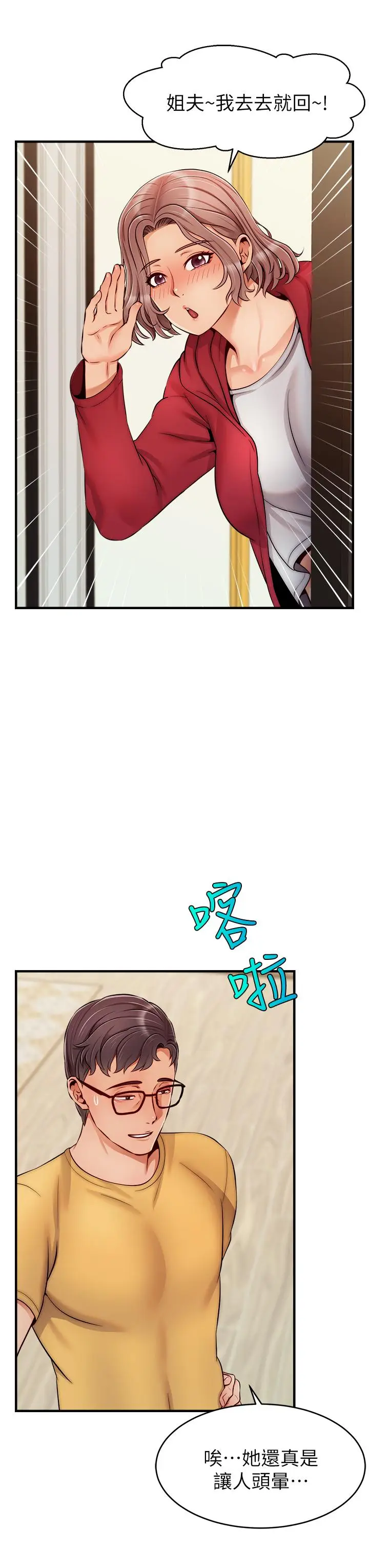 漫画《爸爸，请进!》第25话第17张图