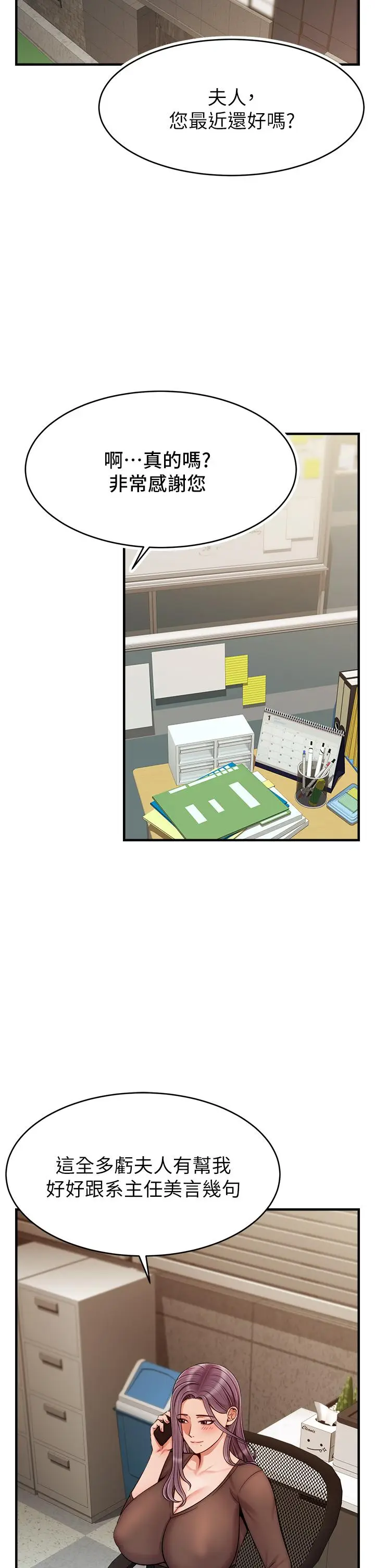 漫画《爸爸，请进!》第25话第29张图