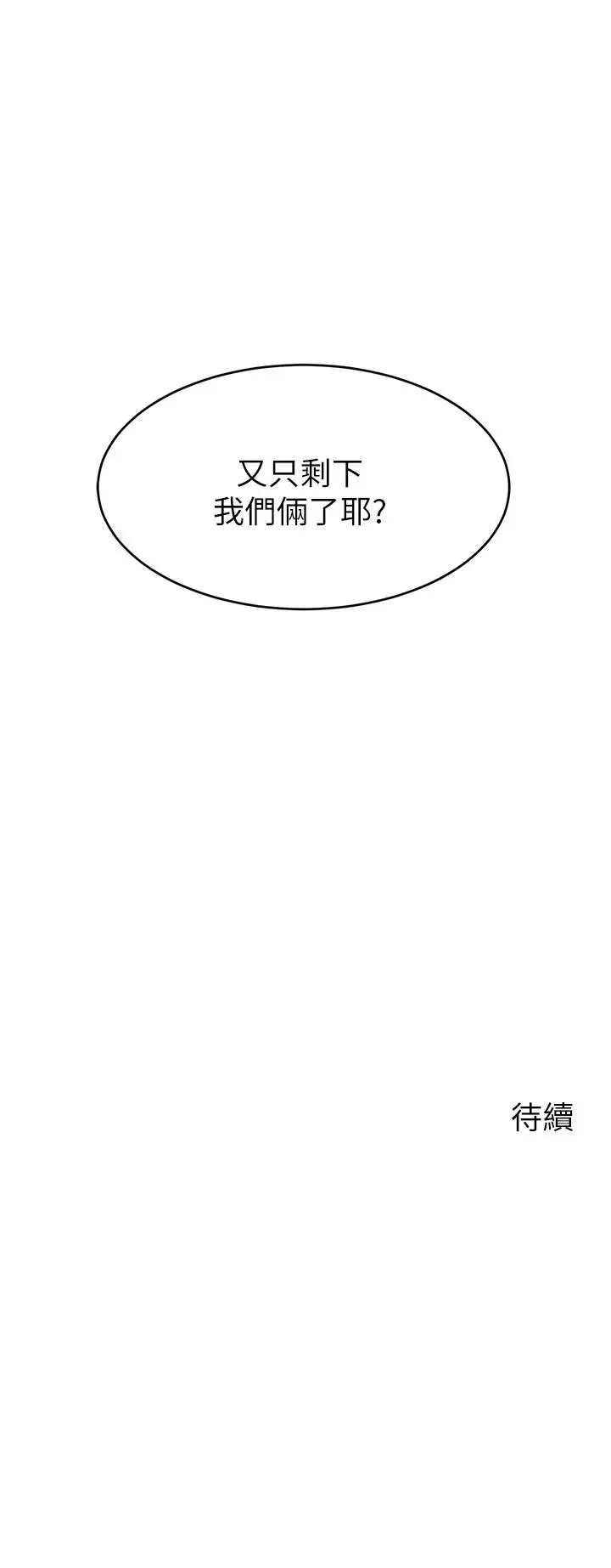 漫画《爸爸，请进!》第25话第40张图