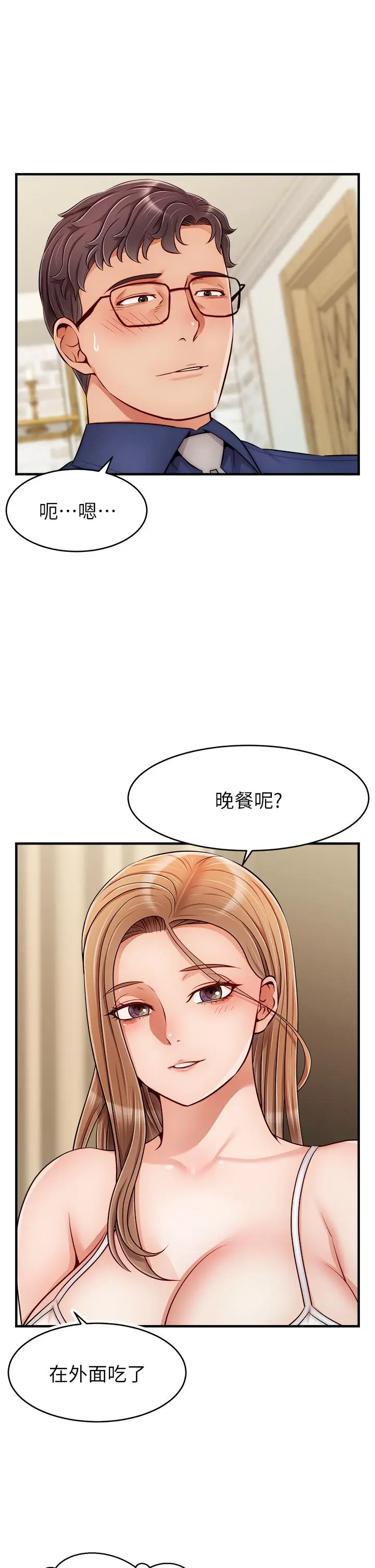 漫画《爸爸，请进!》第25话第5张图